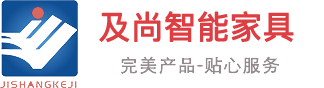 及尚智能家具